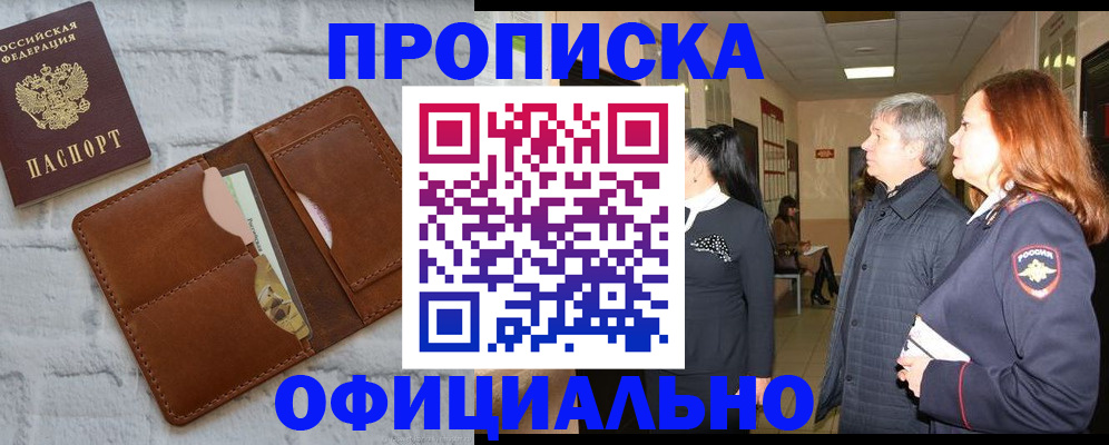 временная регистрация недорого в Ак-Довураке