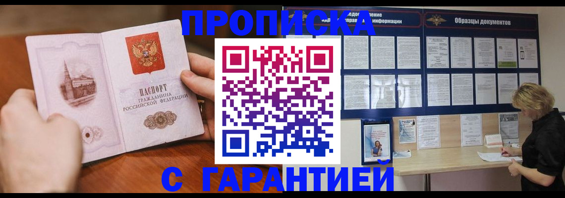 прописка для работы в Ак-Довураке